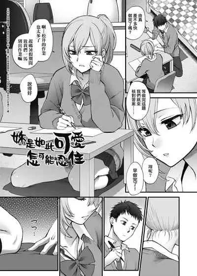 Furete Hoshikute Tamaranai | 想得到你的愛撫 已迫不及待