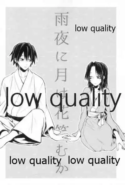 道行き隣の彼は誰か