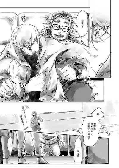 Koharu Biyori ni Hai ga Saku | 小阳春时灰尘盛开 Ch. 1-5