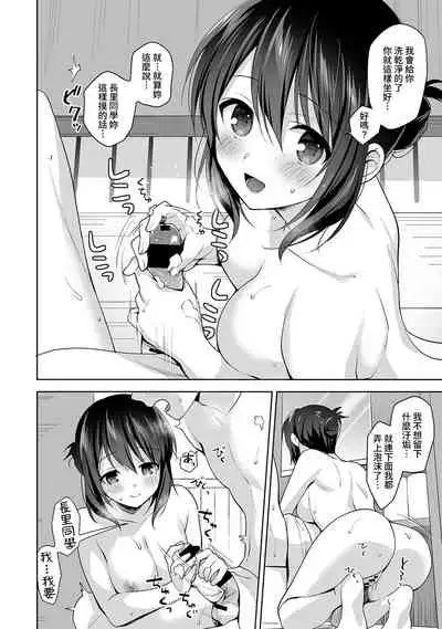 [Fuyuichi Monme] Amayakashi Jouzu no Nagasato-san ~ Hokenshitsu de Yoshi Yoshi Ecchi!~ Ch. 1-12 [Chinese] [裸單騎漢化]