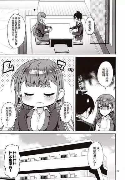 (C97) [Akapenguin (Asahina Hikage)] Kirisu Sensei ga Oshieru Hokentaiiku | 桐须老师的保健体育课 (Bokutachi wa Benkyou ga Dekinai) [Chinese] [原来如此万能事务所汉化组]