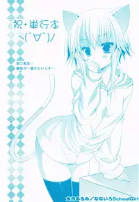 [Minatsuki Arumi] Nanairo School Girl