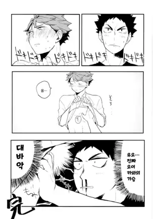 VR osananajimi – haikyuu!! dj