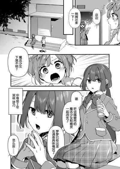 [U-RaL (Yamanashi Yuuya)] Aku no Tesaki ni Natta node.~Mahou Shoujo o Ryoujoku Shimasu~ 2