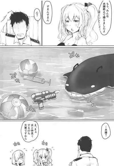 Hamakaze to Kashima to Kyouei Mizugi na Hon.