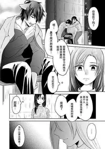 [Satou Nikki] Shinjuu-sama wa Shitsuke ga Dekinai | 神兽大人难以管教 1-4 [Chinese] [莉赛特汉化组]