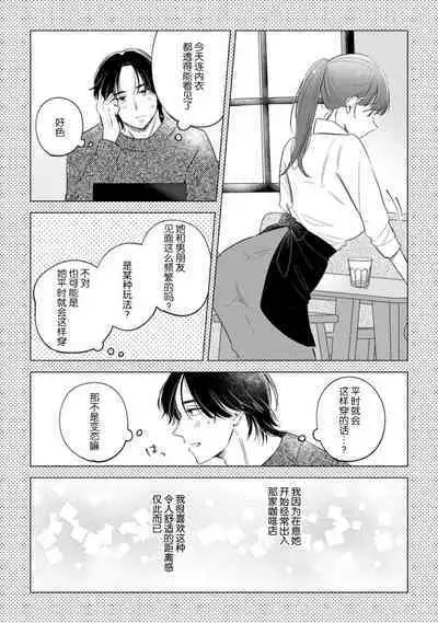 hentai keiyaku shimasen ka? Ikemen shashinka to hajimeru etchina kankei | 来签订变态契约？和帅哥摄影师开始色色关系 1-5 end