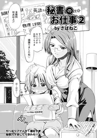 [Sabaneko] Hisho no Oshigoto Ch.1-2
