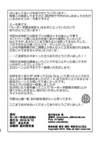 Mouhou Gakuen Suikyuubu 4