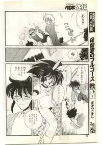 COMIC Papipo Gaiden 1997-04