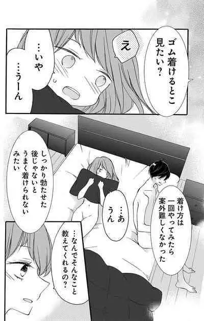 Love Jossie 正臣くんに娶られました。 第2-9話