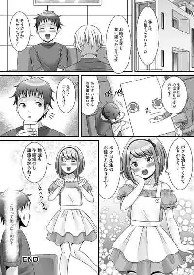 Otoko no musume ga Yarita-sō ni kotchi o mite iru!