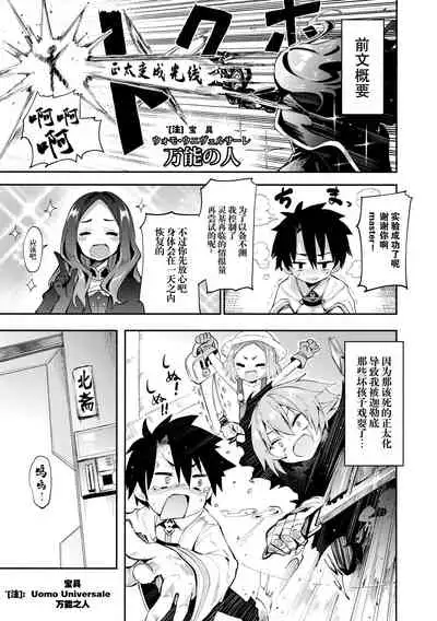 (C97) [Studio Woruto (Woruto)] Shota Master-dono to Hokusai-chan (Fate/Grand Order) [Chinese] [脸肿汉化组]