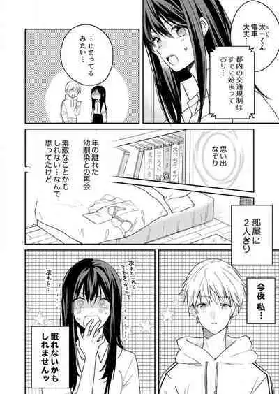 ga Dekinai Watashitachi~Chp.1-9