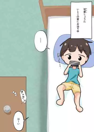 おねえちゃんたちが…