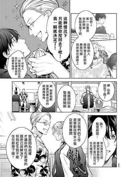 我的怨种室友 01