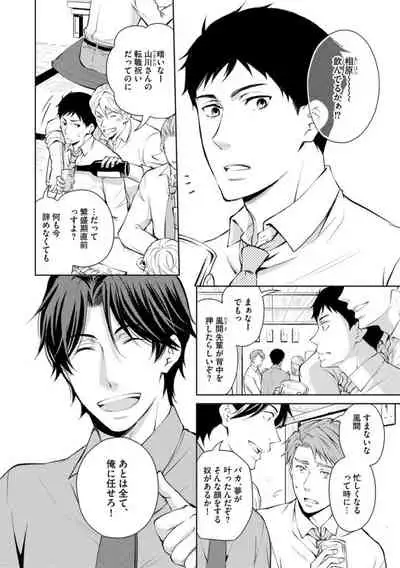 Sono Futari, Enjouchuu ni Tsuki - They are flaming