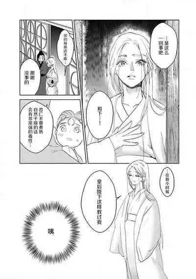 [Tamaru Iku] tensei! ? Bukan to nyan nyan ~ kōkyū enji-roku ~ | 转生！？武官和娘娘～后宫艳事录 1-8 end [Chinese] [莉赛特汉化组]