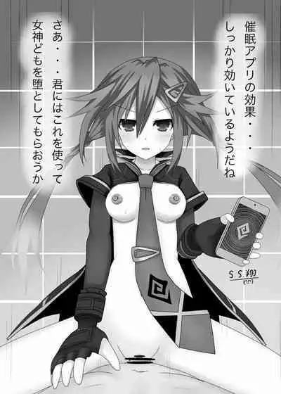 [Kyouya (kyou konogoro)] Saimin Appli -Ririshii Megami-sama-tachi ga Saimin de Ochiru Hazu ga Nai- (Hyperdimension Neptunia) [Digital]