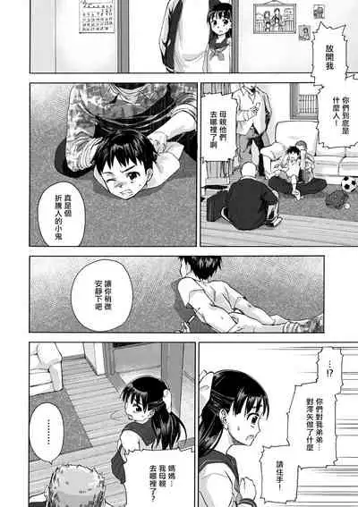 [Ido no Soko (Kei-kun)] Sakura wa Niku no Iro[Chinese] [雷电将军汉化]