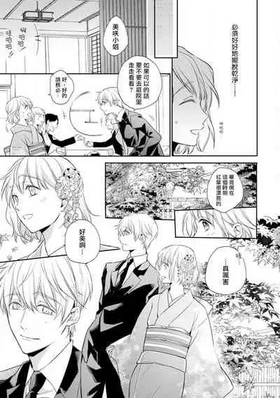 [Shichigatsu Motomi] Sonna Kao shite, Sasotteru? ~Dekiai Shachou to Migawari Omiaikekkon!?~ 1-11| 這種表情，在誘惑我嗎？~溺愛社長和替身相親結婚！？ [Chinese] [拾荒者汉化组]