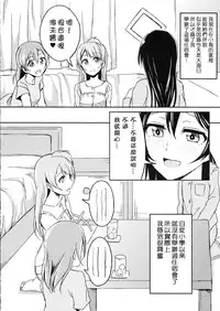 (C86) [Lipterrible (9chibiru)] Sleeping Blue Sea (Love Live!) [Chinese] [Pつssy汉化组]