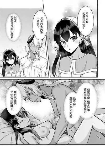 tsuihō majo wa harapeko akuma o kainarasu | 流放魔女驯服了饿魔 1-3