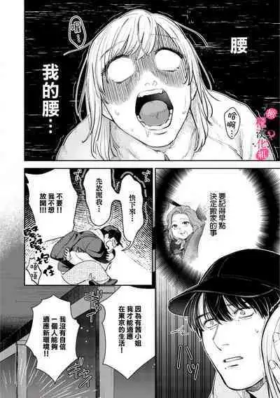 [Enya Maru] Ore no Oppai Sukinan desho?01-09| 你喜欢我的胸对吧? 01-09[Chinese] [橄榄汉化组]