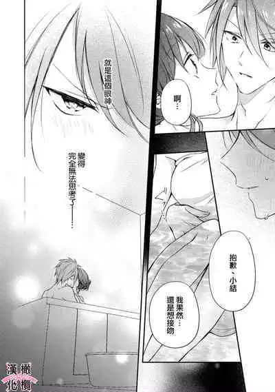 [simizu syu na] kedamono× suitti ～ zyunzyou osana nazimi to yazyuu na etti？ ～01-02｜一吻转换~纯情青梅竹马与野兽袭来？～01-02[中文] [橄榄汉化组]