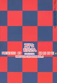 [Haribote (Ren Hotaka)] Futago to Onii-san (Harry Potter)