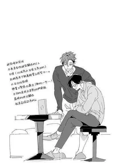 Zoku Ore no Seito wa Kawaikunai | 我的学生一点也不可爱 续篇 Ch. 1-3 + 番外