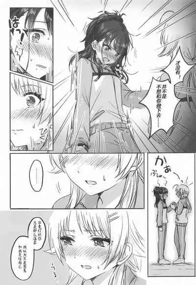 (2021-03 Akihabara Chou Doujinsai) [Tsuki no Uragawa (Romi)] Hachimiya-san to Kazano-san wa Sex ga Dekinai | 八宫小姐和风野小姐无法更进一步 (THE iDOLM@STER: Shiny Colors) [Chinese] [红叶P个人汉化]