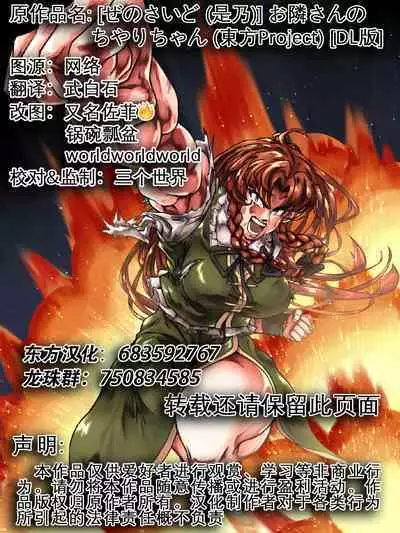 [Zenoside (Zeno)] Otonari-san no Chiyari-chan | 邻居家的血枪酱 (Touhou Project) [Chinese] [守矢十字陵汉化] [Digital]