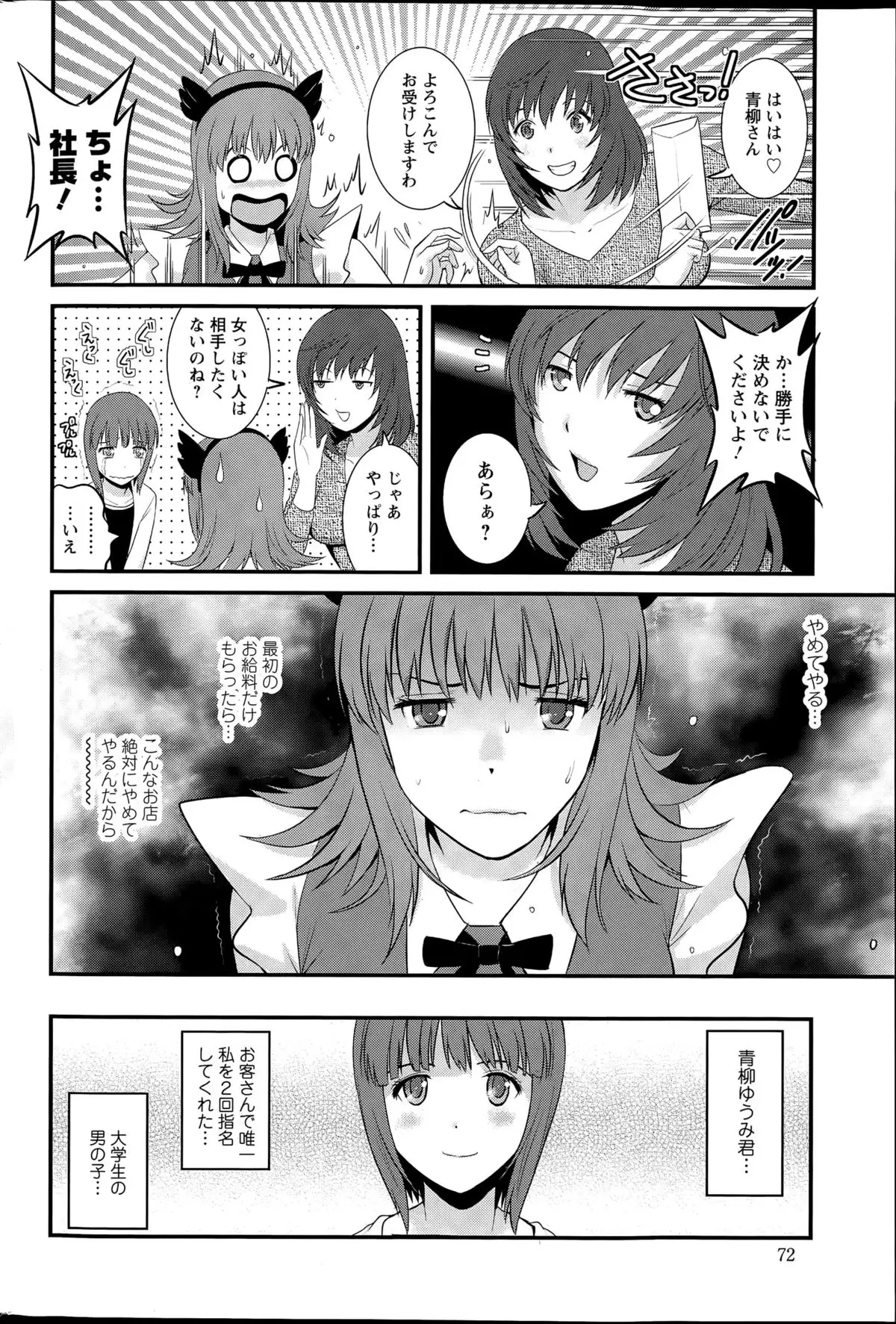 Part time Manaka-san Ch. 1-7