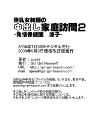 [Go! Go! Heaven!!] Bakunyuu Onnakyoushi no Nakadashi Katei Houmon2 -Hokeni Ryouko-