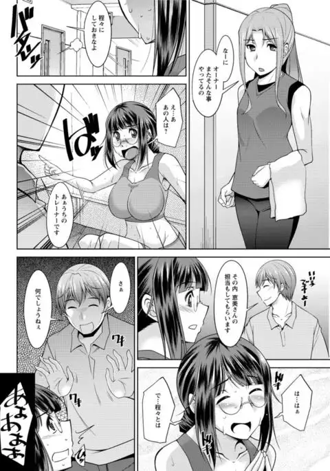 Yacchae! Megumi-san | Do it! Megumi-san Ch 1-6