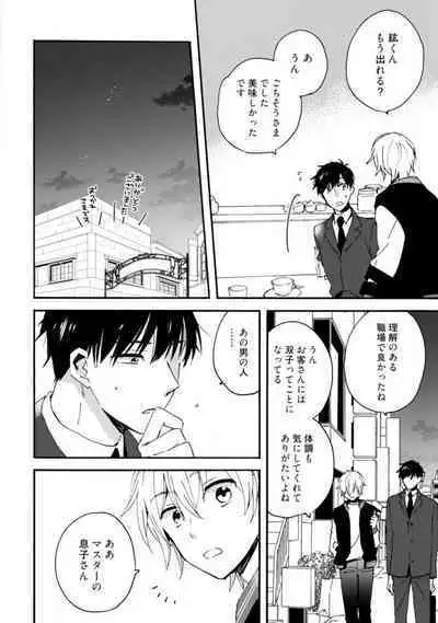 Love Coffre M Unmei no Aite ga Yayakoshii! 1-12