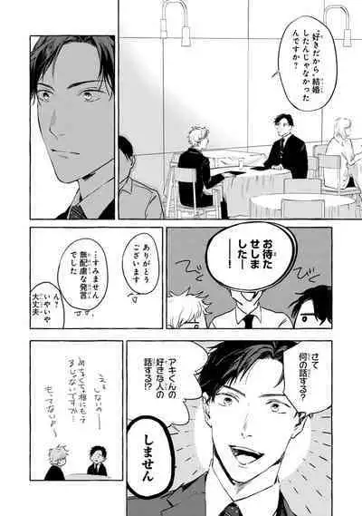 Sore jaa Kore kara Nani o Suru? - Then What Are We Going To Do?