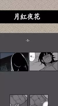Moonlight 月红夜花1-14 (chinese)