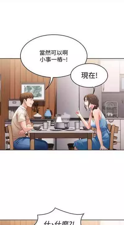 [嫌疑犯H & 金Zetta] 寄宿日記 1-76 官方中文（連載中）