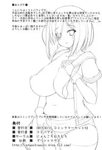 (C92) [Nyankoromochimochi (Kotoba Ai)] Hamakaze Mama no Himegoto (Kantai Collection -KanColle-) [English] [Manabe_JP]