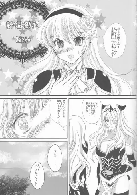 Ikusen no hoshi ni idakarete