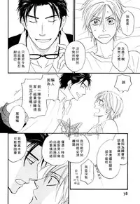 [Natsume Isaku] Sugar Code 1~3 [Chinese]