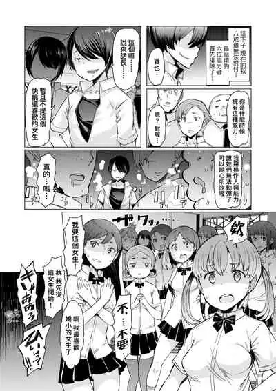 [EBA] Noryoku Gakuen Gekokujo ~Boku ga Gakuen o Seisu made~ | 能力學園下克上~我的學園支配之路~ [Chinese] [Digital]