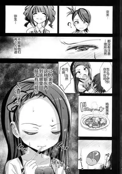 (C87) [Gamenhaji (Noji)] Iori Hakudaku Chuudokushou (THE IDOLM@STER) [Chinese]