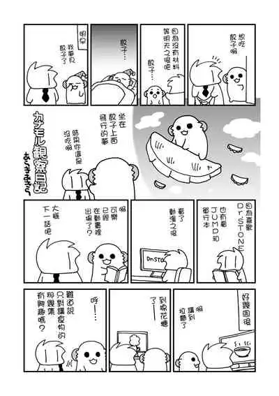 Nyotaika Shita Ore no Tadareta Makura Eigyou Seikatsu | 女体化之后我的糜烂的潜规则性生活