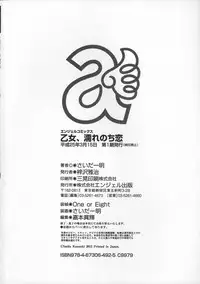 [Saida Kazuaki] Otome, Nurenochi Koi [Chinese]