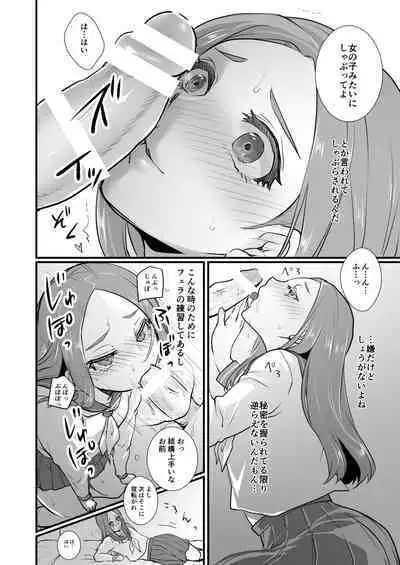Mesu Danshi Ecchi Manga Tsumeawase