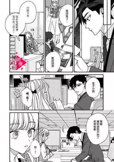 [Mashiro Shiroiro] Minami Sanpai wa Mousou yori Ecchi de Zetsurin~01-04 | 南前辈比妄想中更加情色绝伦~01-04[Chinese] [橄榄汉化组]