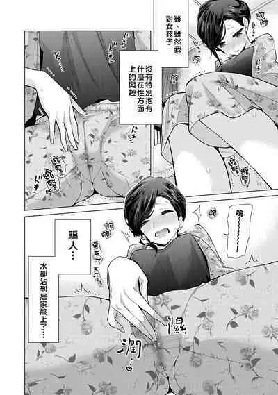 Noraneko Shoujo to no Kurashikata | 與野貓少女一起生活的方法 Ch. 22-40